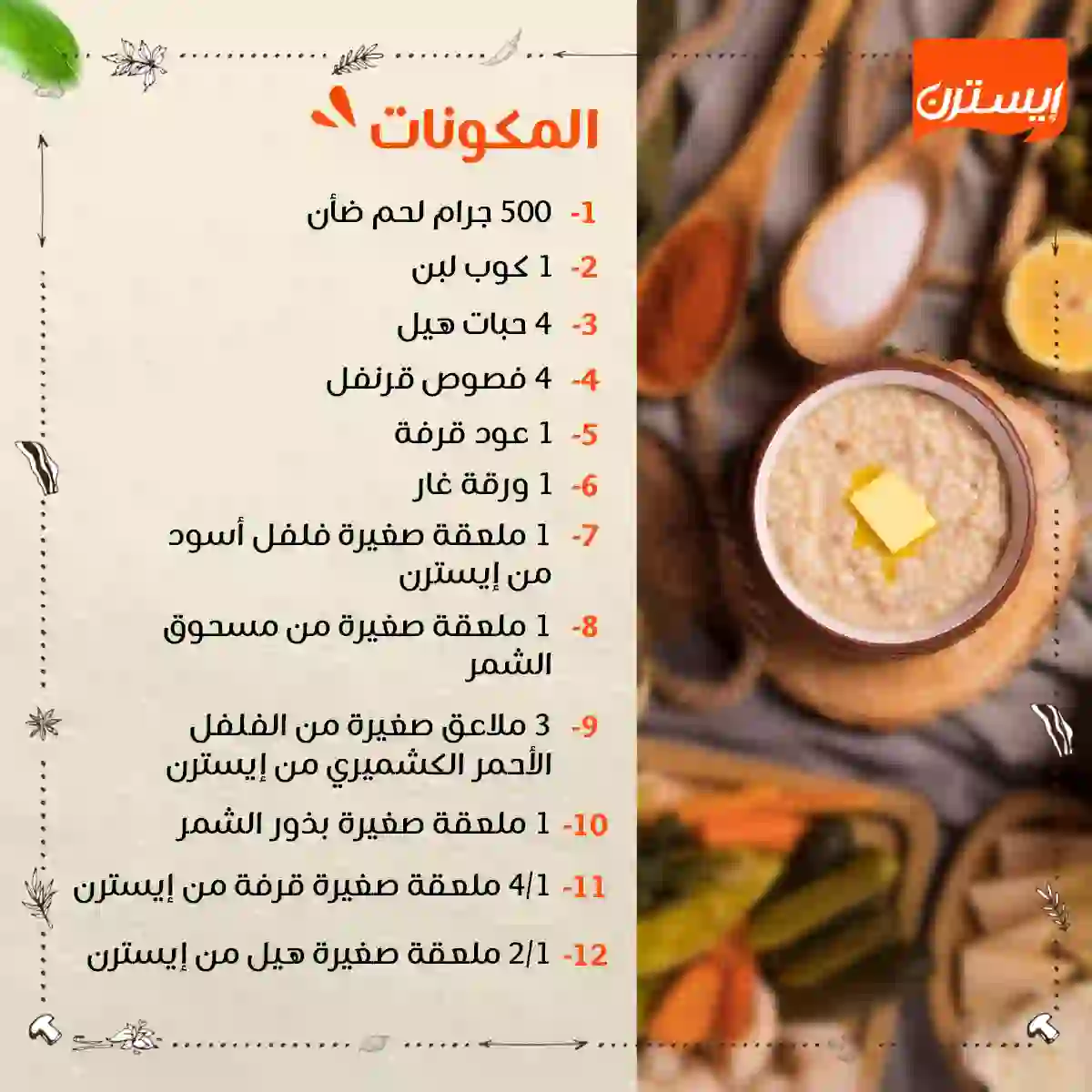 Omani Harees F2