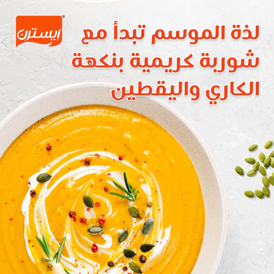 Creamy Curry Pumpkin Soup-Slide-05-Frame-01