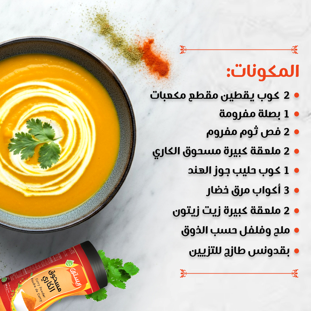 Creamy Curry Pumpkin Soup-Slide-05-Frame-02