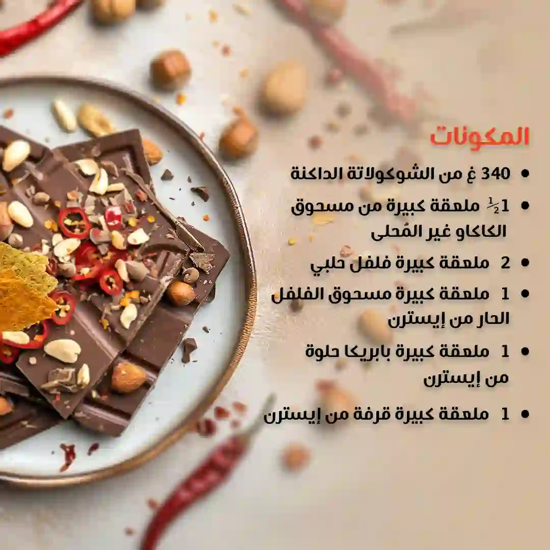 World Chocolate Day – Chili Chocolate Bark-Slide-05-Frame-02